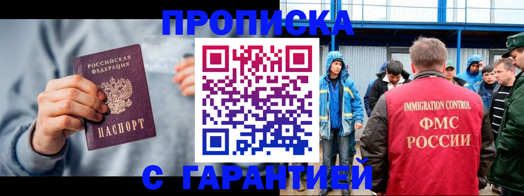 прописка штамп в Юже