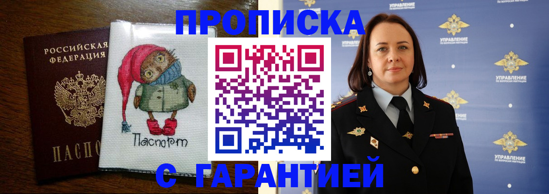 прописка гарантия в Юже