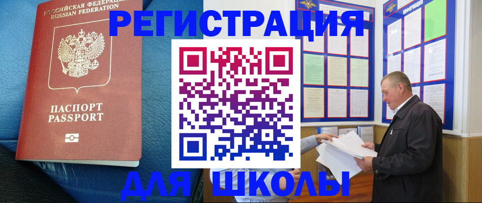 прописка ребенка в Юже